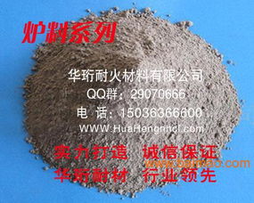 供應(yīng)ISO認(rèn)證中頻爐爐料耐火材料 生產(chǎn)廠家與價(jià)格解析